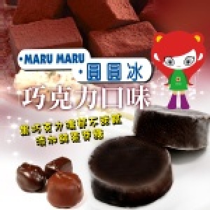 marumaru圓圓冰~巧克力口味