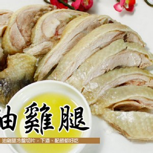 【那魯灣】精饌無骨土雞腿 (退冰即食/350公克/包)