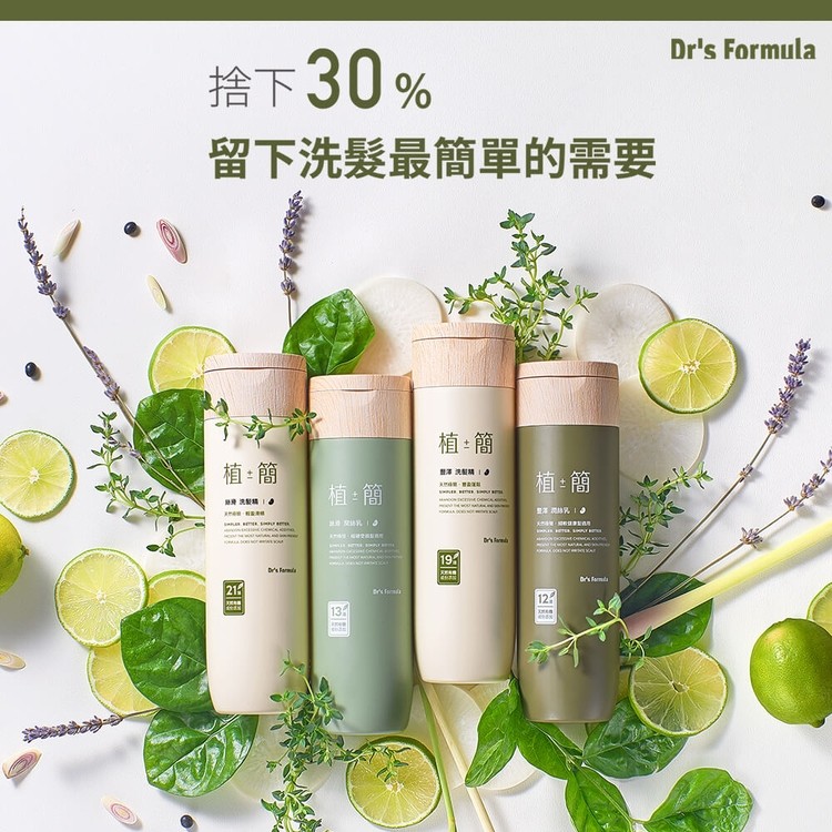 【植簡】洗潤系列(4款任選)