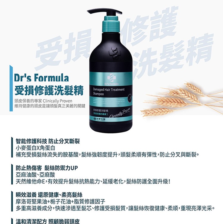 【台塑生醫】受損修護洗髮精/潤絲乳