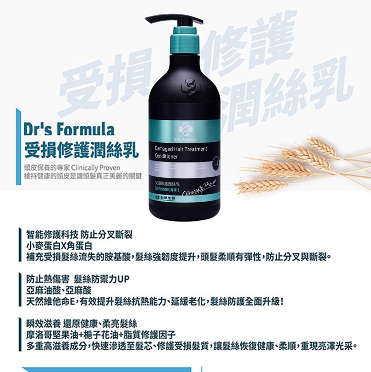 【台塑生醫】受損修護洗髮精/潤絲乳