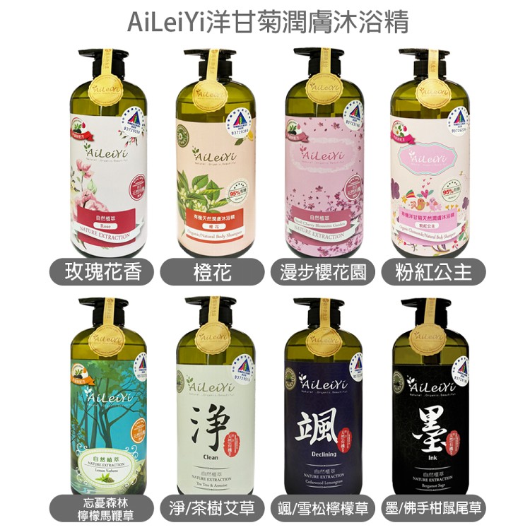 【AiLeiYi】洋甘菊潤膚沐浴精/洋甘菊修護洗髮精1000ml14款任選