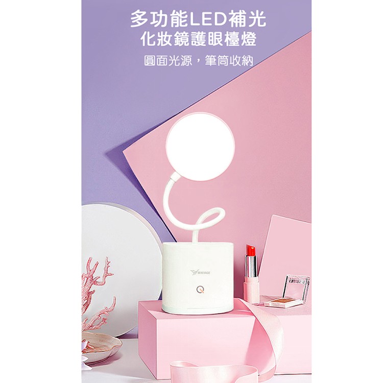 【HL】多功能LED補光化妝鏡護眼檯燈