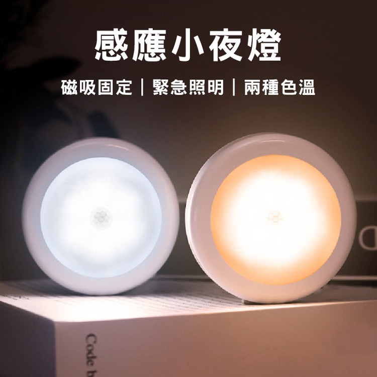 【HL】感應小夜燈-(黃/白)二色可選