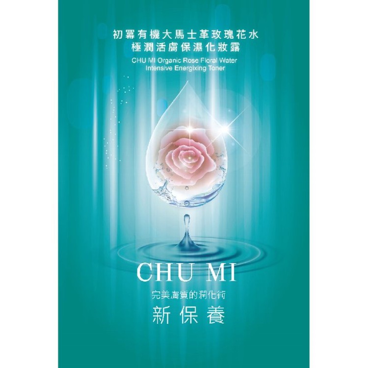 【初冪CHU MI】大馬士革玫瑰花水潤活膚保濕化妝水(100ml/瓶)