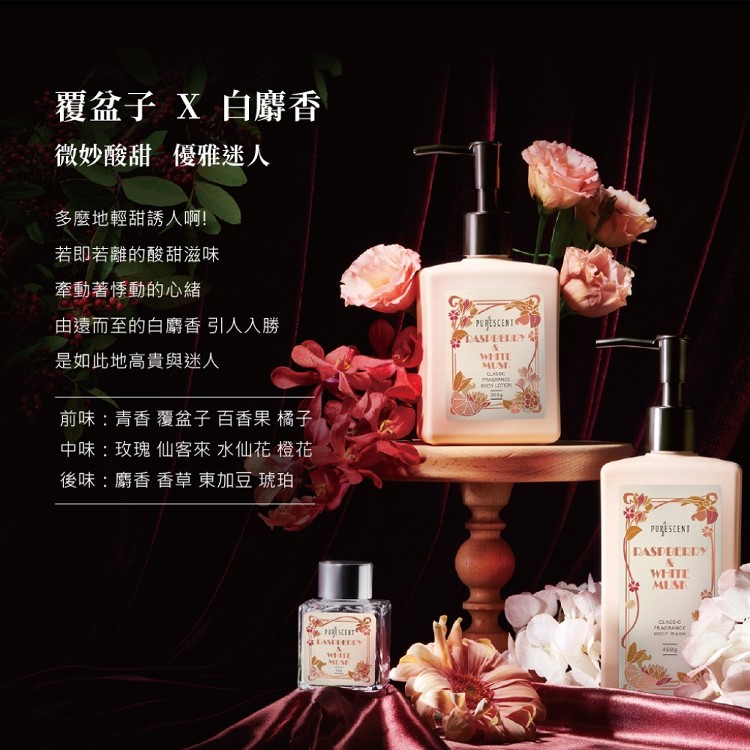 【PURESCENT】經典沐浴乳450g