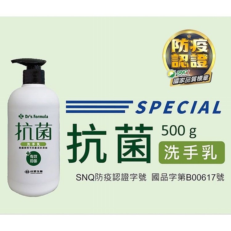 《台塑生醫》Dr's Formula抗菌洗手乳500g