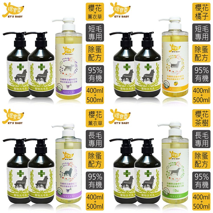 【環寶靈】寶貝洗毛3件組(400ml*2瓶+500ml*1瓶)
