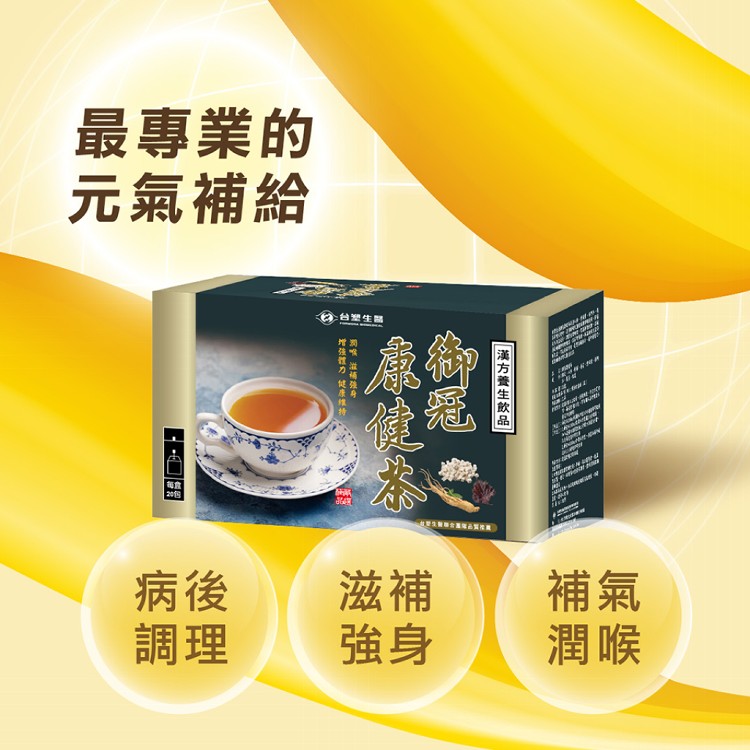 【台塑生醫】御冠康健茶(20包/盒)