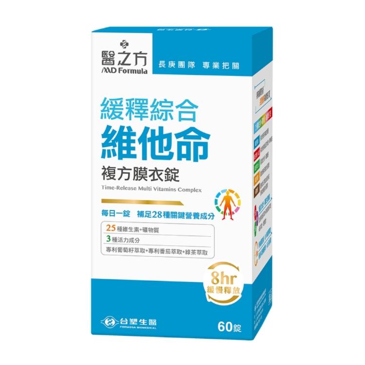 免運!【台塑生醫】緩釋綜合維他命複方膜衣錠(60錠/瓶) 60錠/瓶 (5瓶,每瓶453.2元)