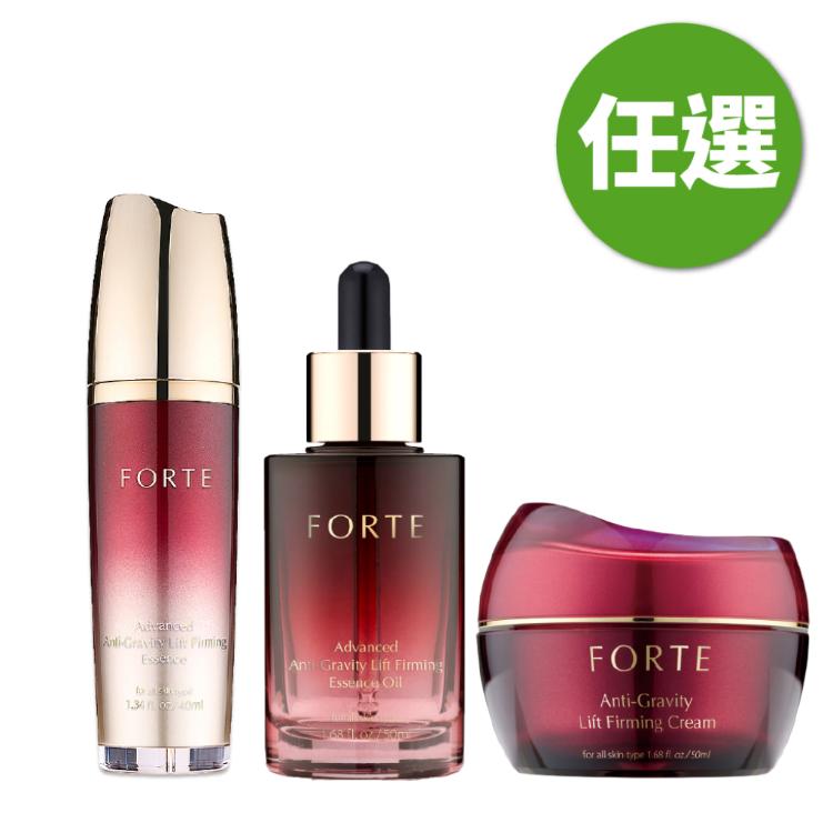 免運!【FORTE】抗引力超緊顏全效精華/精華油/拉提緊實霜-3款任選 (40ml/瓶)/(50ml/瓶)