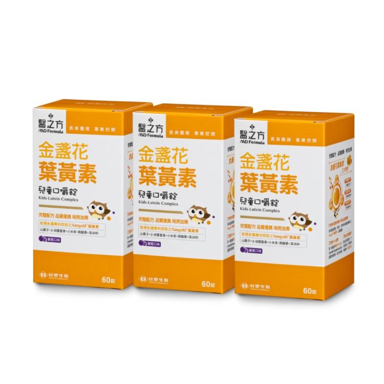 專案【台塑生醫】兒童金盞花葉黃素口嚼錠