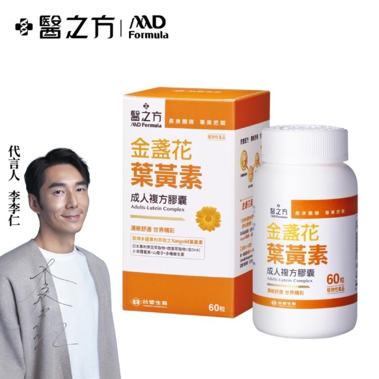 【台塑生醫】成人金盞花葉黃素複方膠囊(60粒/瓶)