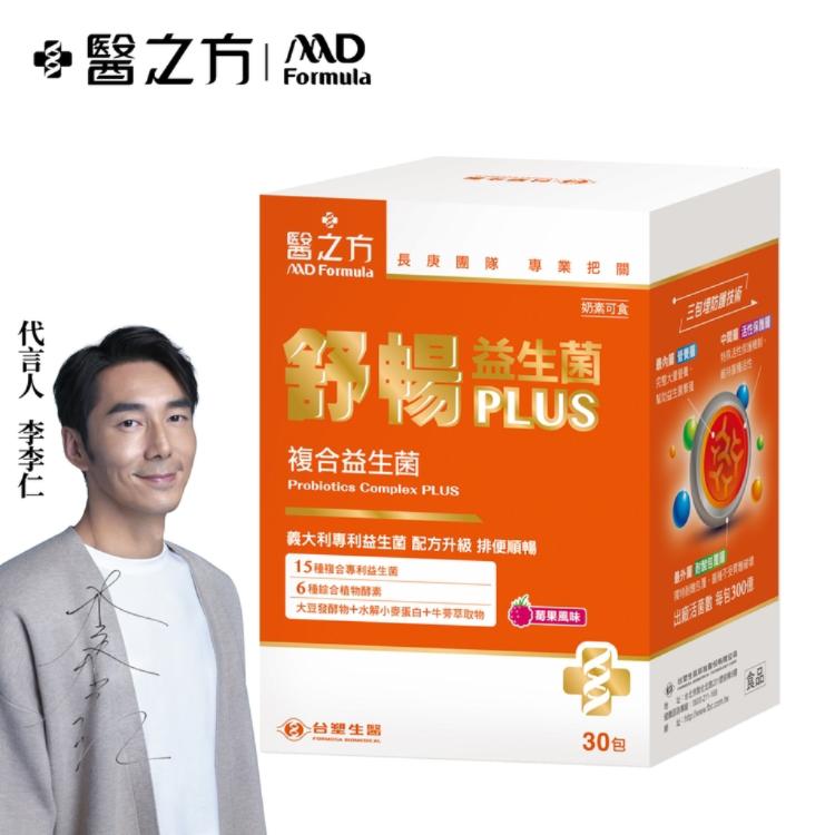 免運!活動品【台塑生醫】舒暢益生菌PLUS(30包入/盒) 30包入/盒