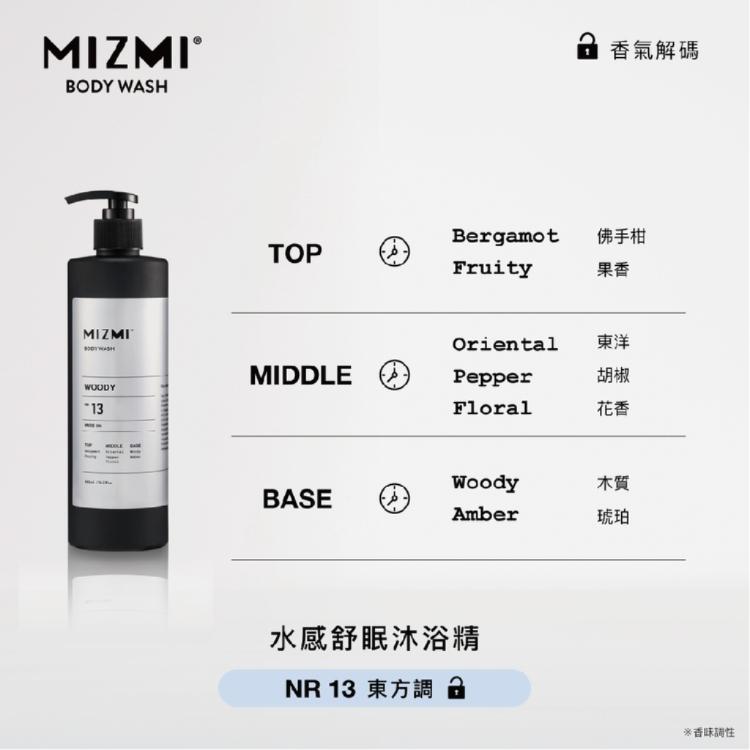 MIZMI水感舒眠沐浴精(480ml/入)