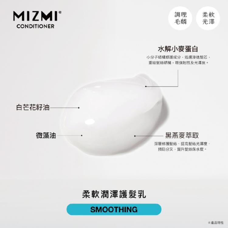 【MIZMI】柔軟潤澤護髮乳(300ml/入)