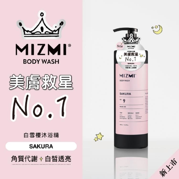 【MIZMI】白雪櫻沐浴精(480ml/入)