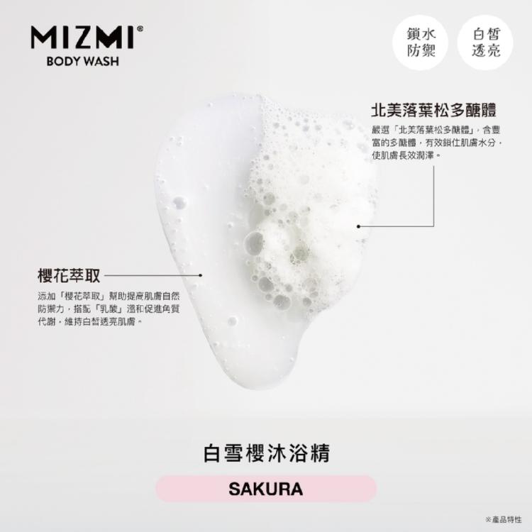 【MIZMI】白雪櫻沐浴精(480ml/入)