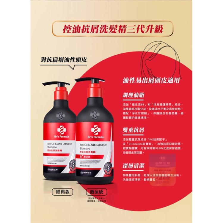 《台塑生醫》Dr's Formula洗髮精 升級版-三代 580g五款任選
