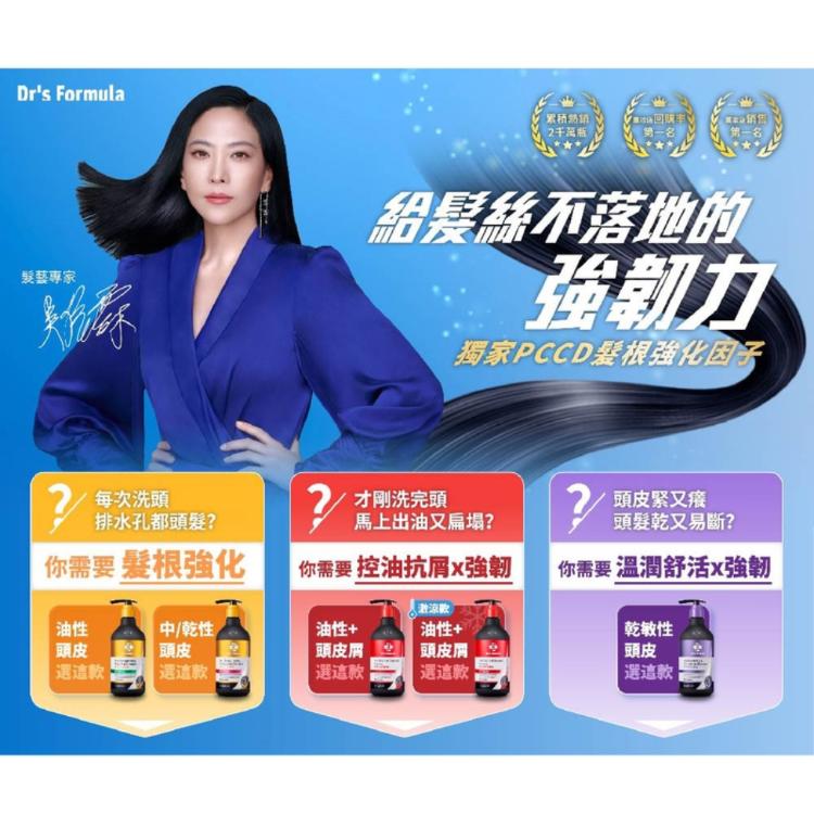 《台塑生醫》Dr's Formula溫潤舒活洗髮精(升級版)三代580g