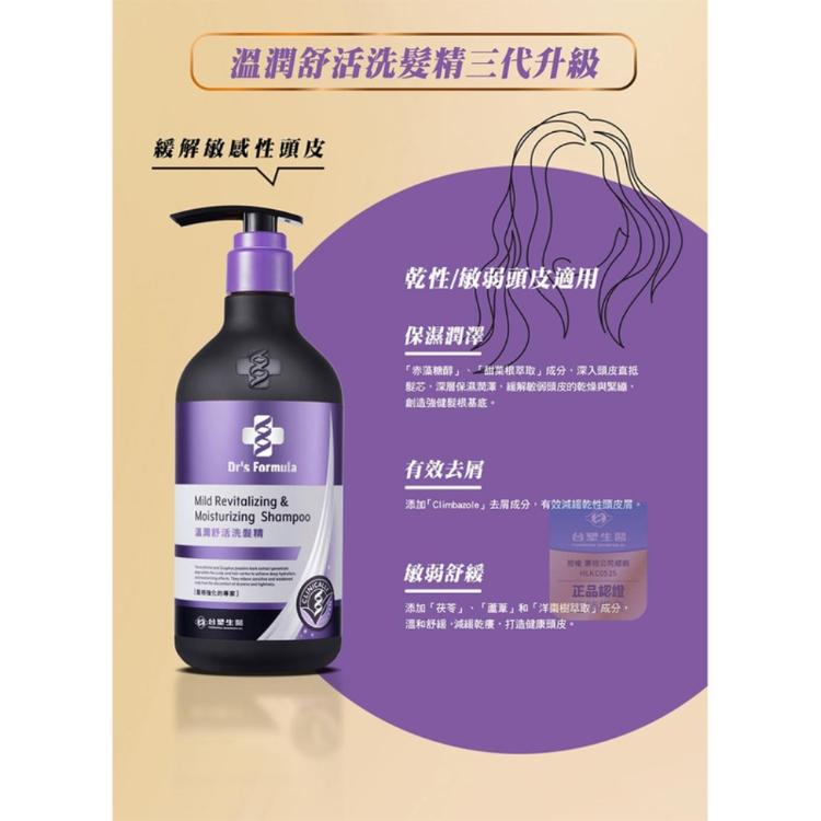 《台塑生醫》Dr's Formula溫潤舒活洗髮精(升級版)三代580g