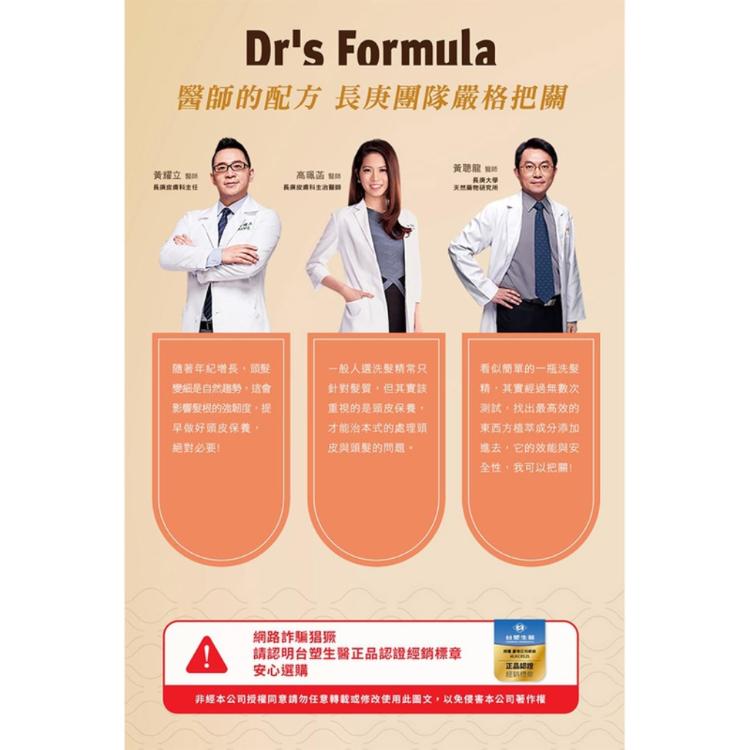 《台塑生醫》Dr's Formula控油抗屑洗髮精升級版(激涼款)三代580g