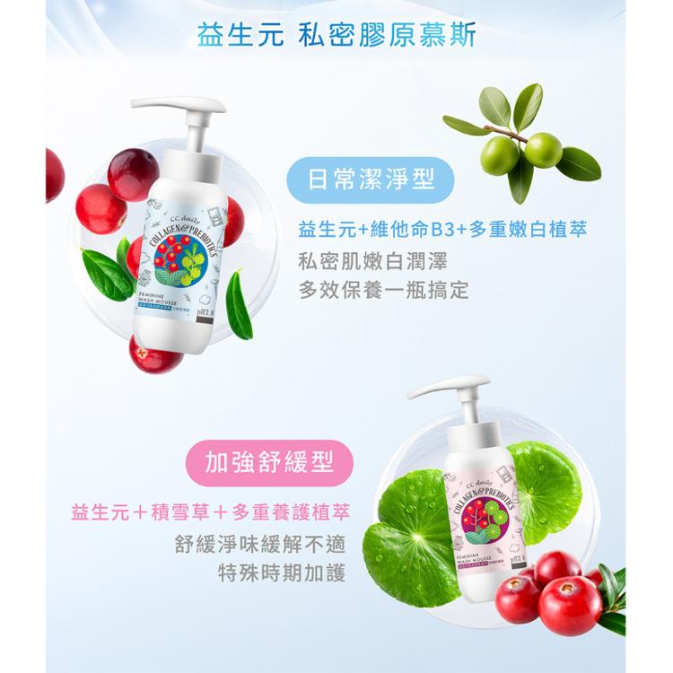 《台塑生醫》CC daily益生元私密膠原慕斯200g-兩款任選
