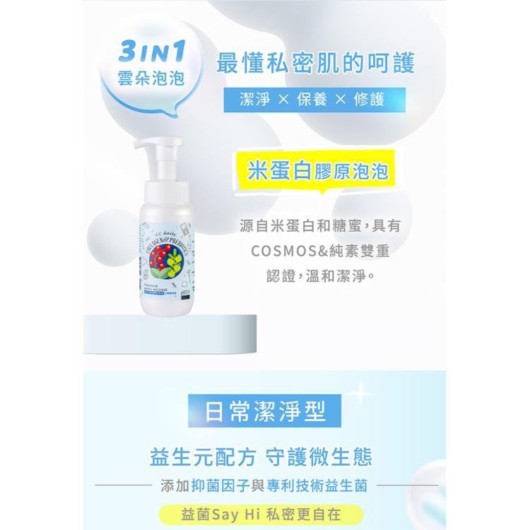 《台塑生醫》CC daily益生元私密膠原慕斯200g-兩款任選