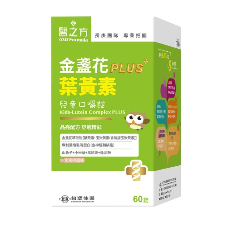 【台塑生醫】兒童金盞花葉黃素PLUS口嚼錠(60粒/瓶)