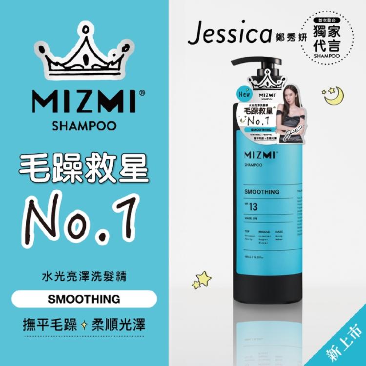 【MIZMI】水光亮澤洗髮精(480ml/入)
