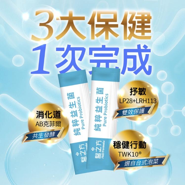 【台塑生醫】純粹益生菌(20包/盒)