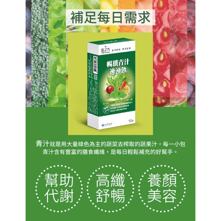 活動品【台塑生醫】暢纖青汁速沖飲