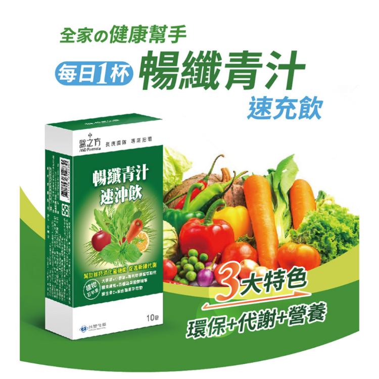 【台塑生醫】暢纖青汁速沖飲(10包)