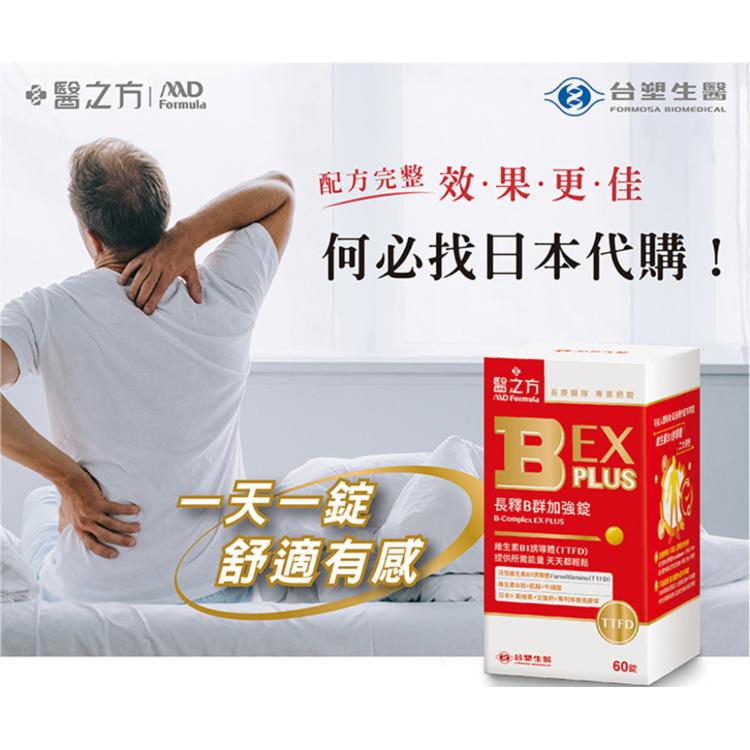 活動品【台塑生醫】B群EX PLUS加強錠(60錠/瓶)