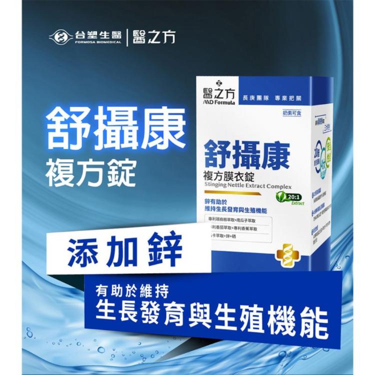 【台塑生醫】舒攝康複方膜衣錠(60錠/瓶)
