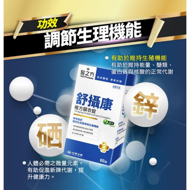 【台塑生醫】舒攝康複方膜衣錠(60錠/瓶)