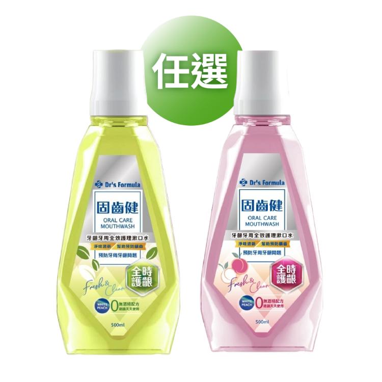 《台塑生醫》Dr's Formula固齒健牙齦牙周全效護理漱口水(清新綠茶/淡雅白桃)500ml