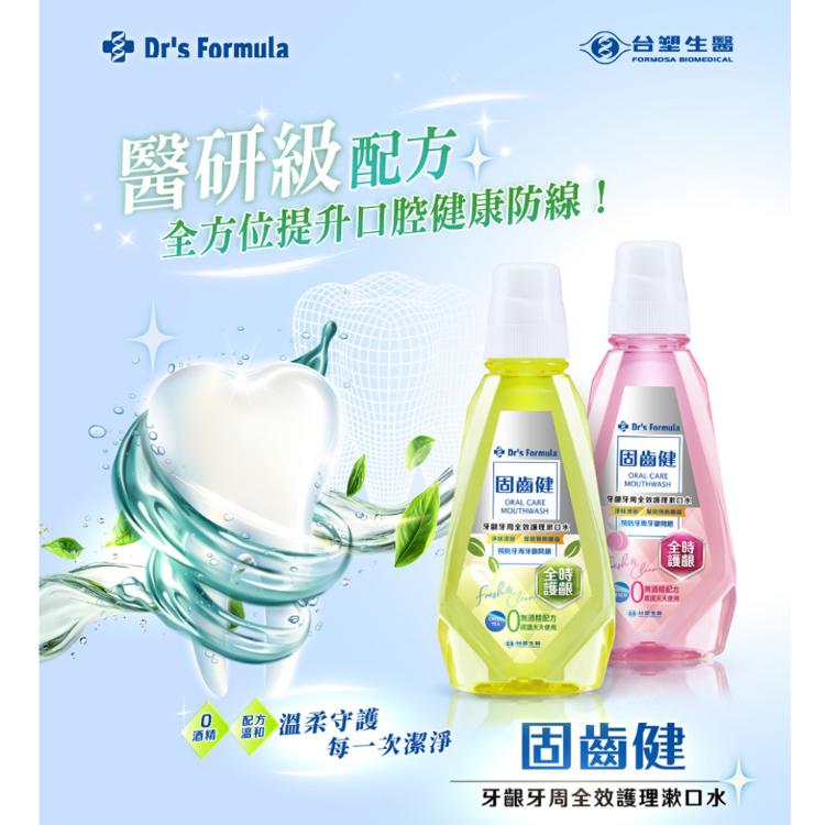 《台塑生醫》Dr's Formula固齒健牙齦牙周全效護理漱口水(清新綠茶/淡雅白桃)500ml