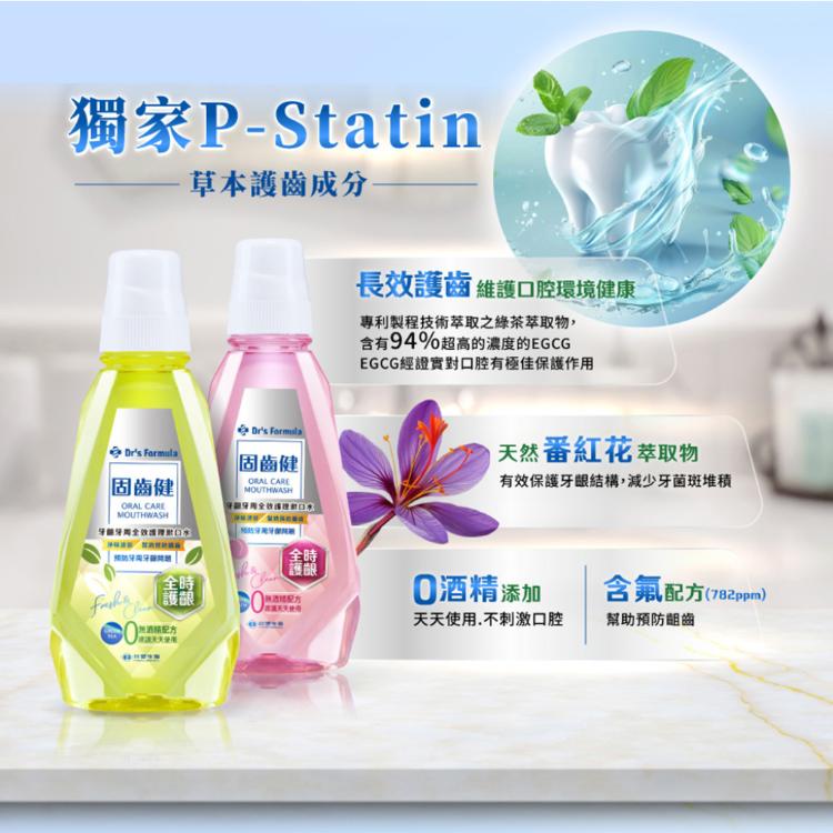 《台塑生醫》Dr's Formula固齒健牙齦牙周全效護理漱口水(清新綠茶/淡雅白桃)500ml