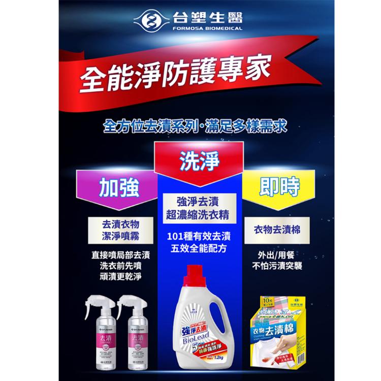 《台塑生醫》BioLead超濃縮強淨去漬洗衣精補充包1kg