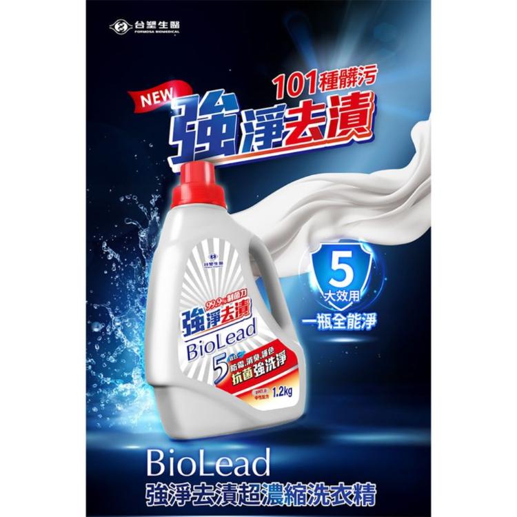 《台塑生醫》BioLead超濃縮強淨去漬洗衣精1.2kg/瓶、1kg/包(1瓶2包/2瓶4包)