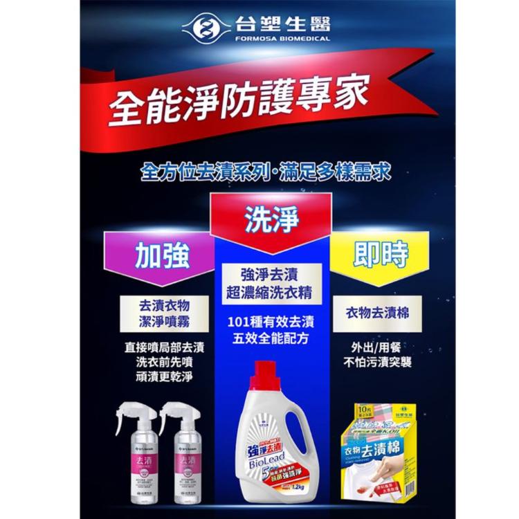 《台塑生醫》BioLead超濃縮強淨去漬洗衣精1.2kg/瓶、1kg/包(1瓶2包/2瓶4包)
