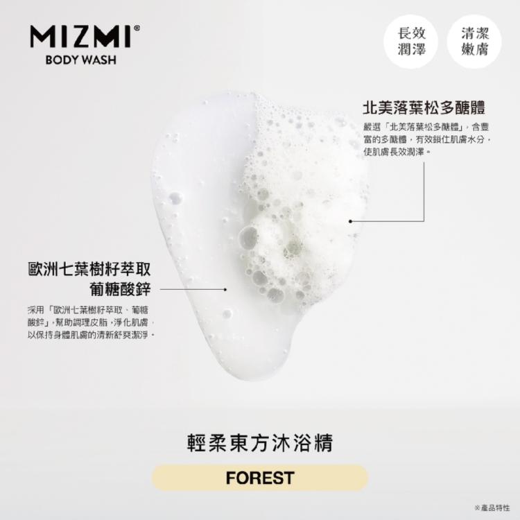 【MIZMI】輕柔東方沐浴精(480ml/入)