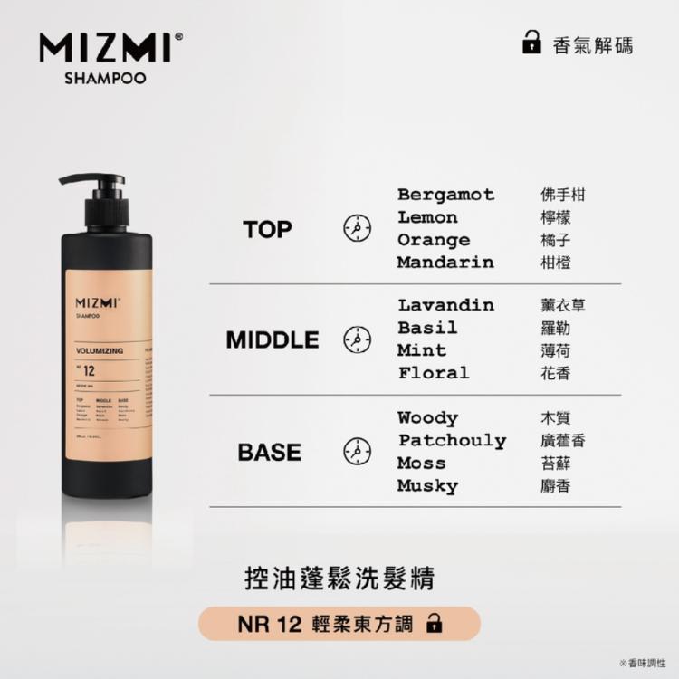 MIZMI控油蓬鬆洗髮精(480ml/入)