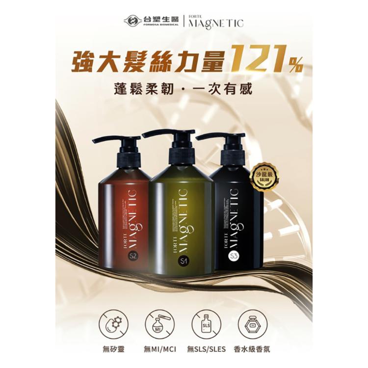 【FORTE】Magnetic S1蓬鬆/S2柔順/S3深層淨化洗髮精500g