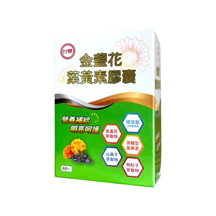 【台糖】金盞花葉黃素膠囊