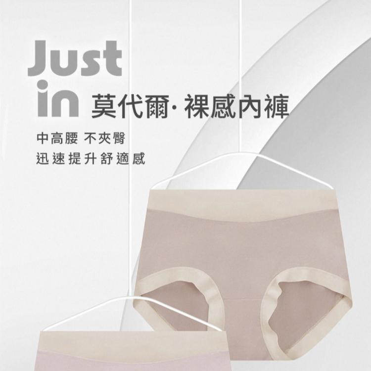 莫代爾裸感內褲