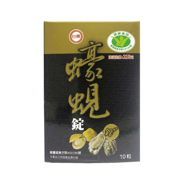 【台糖】蠔蜆錠(10粒/盒)