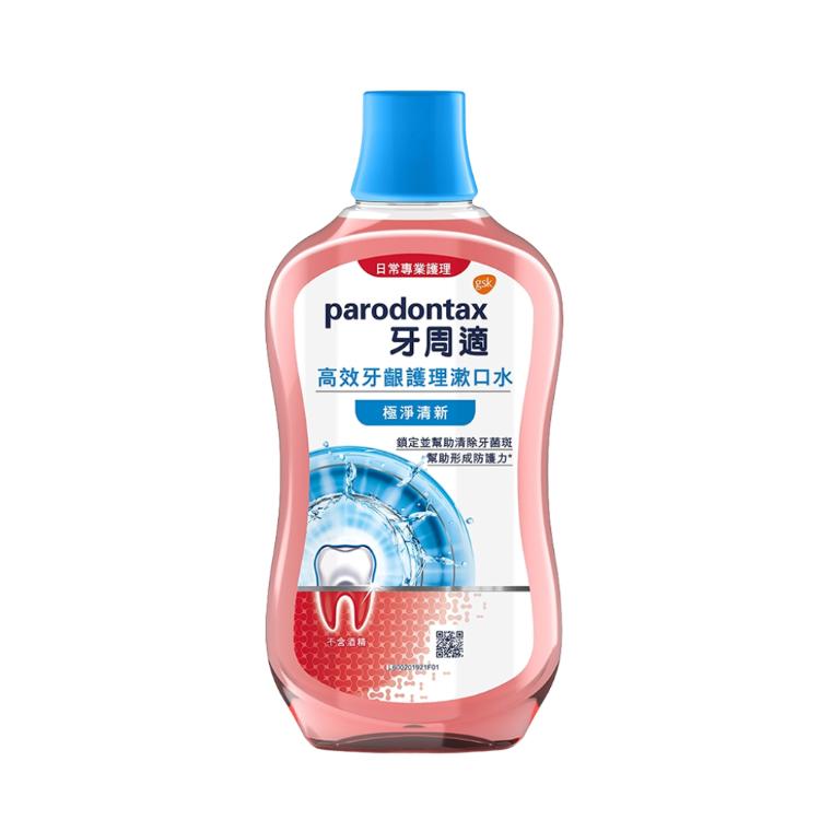 【Parodontax 牙周適】高效牙齦護理漱口水-極淨清新500ml