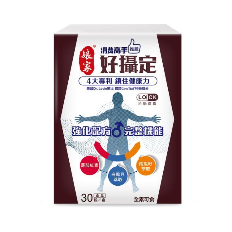 【娘家】消費高手 好攝定膠囊(30粒/盒)